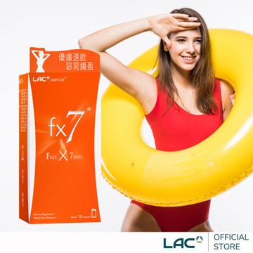 【LAC利維喜】LeanCut  Fx7優纖速飲10包(藤黃果/綠咖啡豆/綠茶萃取物/運動纖盈/女性保健)