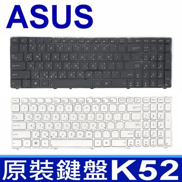 華碩 ASUS K52 全新 繁體中文 鍵盤 A72DR A72DY A72J A72JK A72F A73 A73E B53 B53A B53E B53F B53J B53S B53V B53Vc F50 F50G F50GX F50N F50Q F50S F50Sf F50SL F50SV F50Z F55 F55A F55C F55U F55V F55VD F70 F70S F70SL F75 F75V F75VC G51 G51J G51Jx G51V G51Vx G53