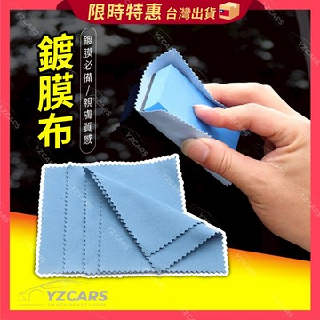 送10%蝦幣🔥鍍膜專用布 上鍍膜用 塗抹更滑順 鍍膜海綿 鍍膜布 眼鏡布 擦拭布 鏡頭擦拭布 清潔布 鍍膜