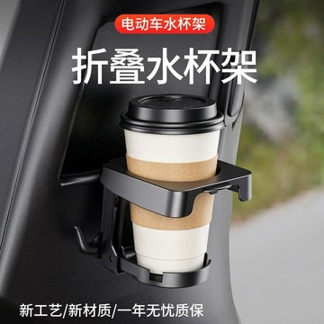🚀隔日出🔥5.23🔥摺疊式電動車水杯架便攜實用儲物通用杯架改裝掛式杯架置物支架