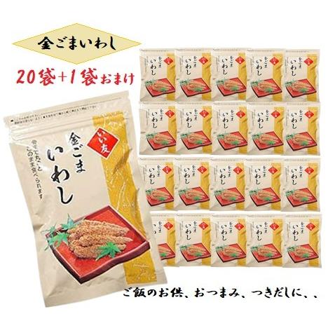 金ごまいわし 150g 20袋＋1袋プレゼント いい友 今夜くらべてみましたで紹介 佃煮 つきだし おつまみ 送料無料 条件一切なし