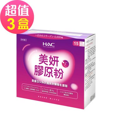 【永信HAC】美妍膠原粉x3盒(30包/盒)-魚鱗膠原蛋白+維生素C -2026/03/31到期