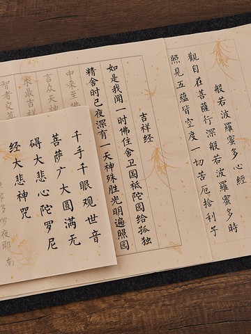 抄經本 108遍心經手抄佛經抄經本套裝抄寫經書經文金剛經道德地藏經初學者臨摹描紅小楷毛筆字帖書法練字專用紙入門【MJ194118】