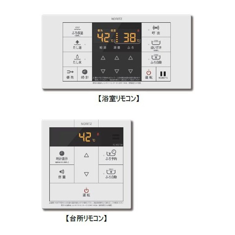 ノーリツ ガス給湯器 リモコン RC-B071 マルチセット 浴室リモコン RC
