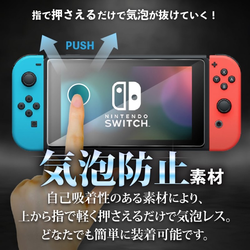 オンライン販促品 お子様へのプレゼントに。Switch ブルーライトカット 