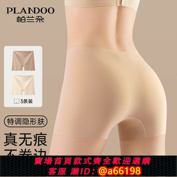 【台灣公司 可開發票】安全褲女防走光無痕冰絲粉底液膚色內褲二合一平角打底褲2025新款