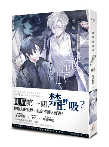 請解開故事謎底（2）[二手書_良好]
