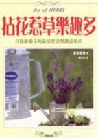 拈花惹草樂趣多【二手書_全新】TAAZE讀冊生活
