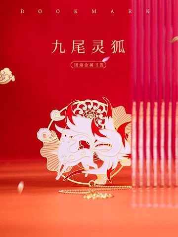 故宮金屬書簽精致鏤空狐貍禮物紀念品 牛年新年古典中國風學生用簡約創意文創產品精美博物院小禮品古風定制
