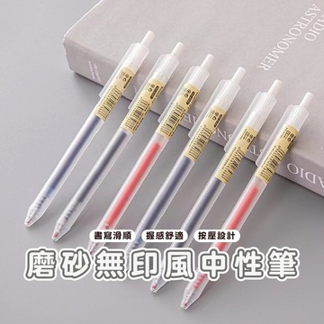 嘉義發貨B743 磨砂無印風中性筆 中性按壓筆 0.5mm按壓中性筆 學生辦公用文具用品 原子筆 文具 藍筆 紅筆 黑筆