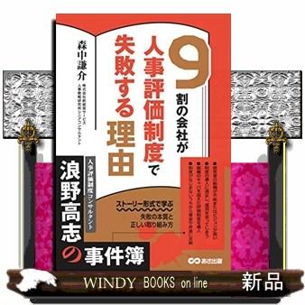 9割の会社が人事評価制度で失敗する理由