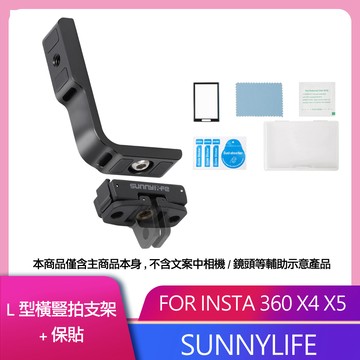 Sunnylife L型鋁合金橫豎拍快拆支架(附磁吸轉接頭) FOR Insta360 X5 / X4