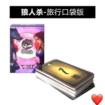 肥婆奶奶 正版狼人殺 鬥智遊戲 狼人殺桌遊 卡牌遊戲 聚會遊戲 團康 派對 桌遊 角色扮演 上課無聊 生日禮物 交換