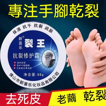 🚀臺灣出貨🔥【新喜樂裂王抗裂修護霜】保湿抗裂润肤霜 改善干燥粗糙 深层滋润干裂肌 光滑嫩膚 防凍防乾燥 全身可用温和配方