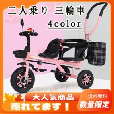 二人乗り 三輪車 ベビーカー 双子用 子供用 自転車 補助棒付き 両点 