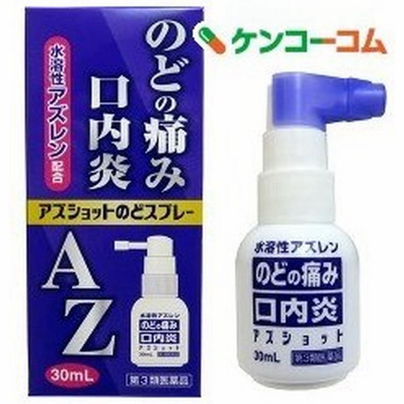 第3類医薬品 アズショット のどスプレー 30ml 通販 Lineポイント最大0 5 Get Lineショッピング