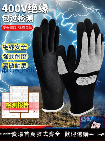 【可打統編 超低價】400v電工絕緣手套380v帶電作業橡膠家用220v低壓防電可觸屏手套