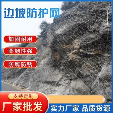主動網鋼絲繩網公路山體護坡絞索網環形網SNS柔性被動邊坡防護網