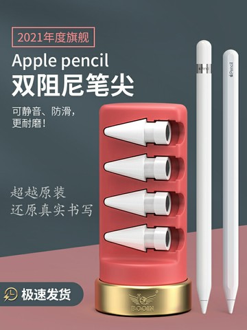 【雙阻尼筆尖】博音applepencil筆尖ipencil二代替換靜音適用蘋果ipad pencil筆套平板類紙膜防滑一改造筆頭