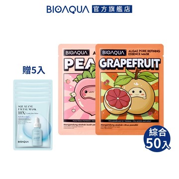 BIOAQUA 水果精華面膜50入組(葡萄柚緊緻25入+水蜜桃晶透25入) 贈角鯊烷精華面膜5入