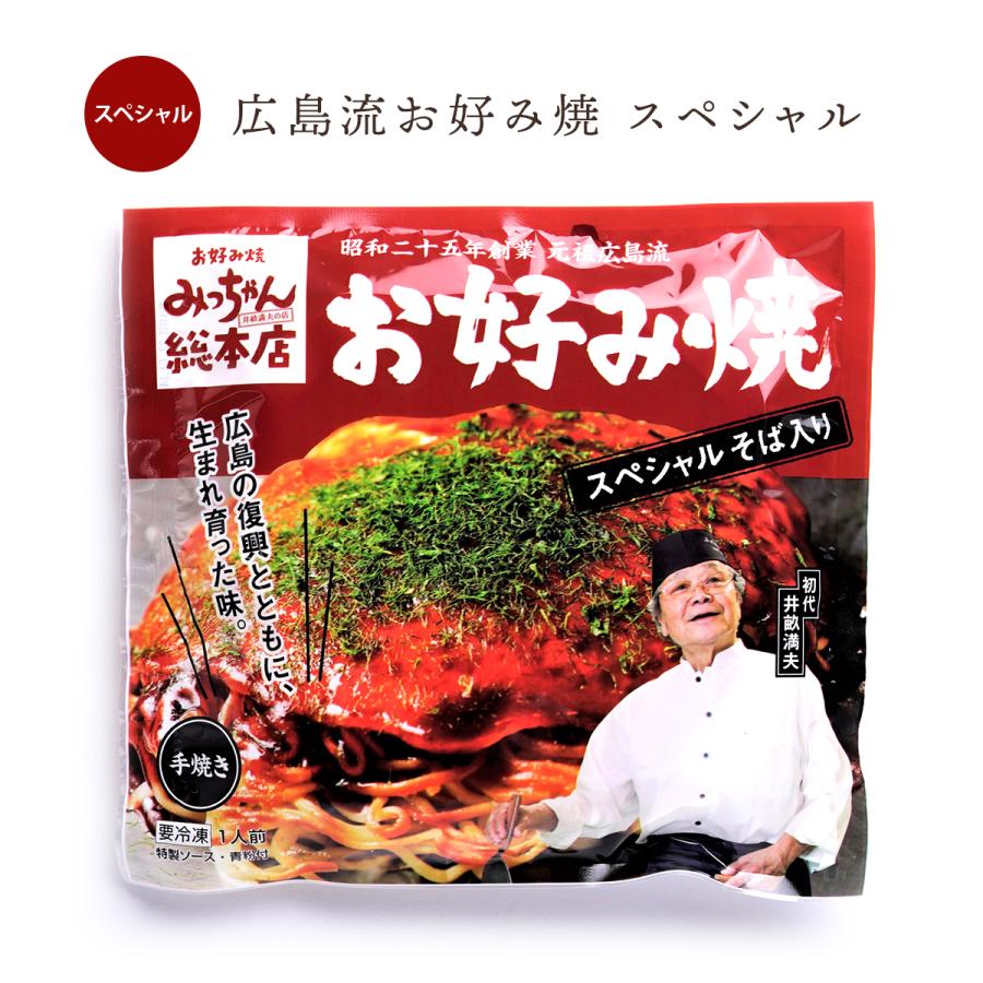 広島流お好み焼 スペシャル 430g   みっちゃん総本店 広島 冷凍 お好み焼き ご当地グルメ 元祖 手焼き 広島名物 定番 いか えび 広島焼き 冷凍食品