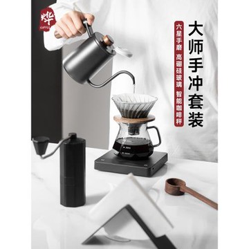 燁微咖簡約手沖咖啡壺套裝咖啡過濾杯磨豆機溫度計分享壺組合