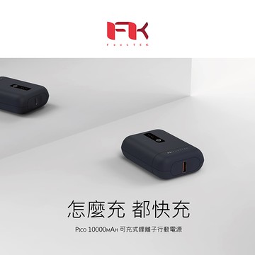 【E.B. Made】FTK PICO 10000mAh PD & QC 快充行動電源-黑