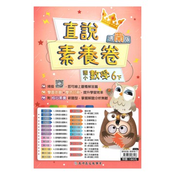 高升鑫國小直說素養卷南版數學6下