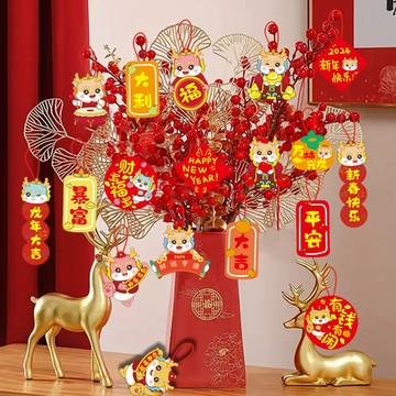 台灣發票快速出貨 春節掛飾 虧錢出清 盆栽掛飾 龍年年宵掛飾 新年掛件 春節元旦 節慶用品 蛋糕插卡 春節 喜慶
