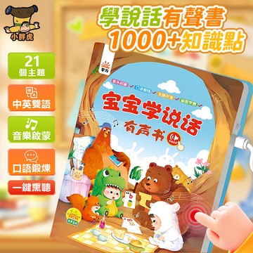 台灣現貨🐯早教觸摸有聲書 早教書 0-3歲幼兒啟蒙手指點讀發聲書 發聲書 有聲書 寶寶早教觸摸有聲書 聽覺+觸覺有聲書