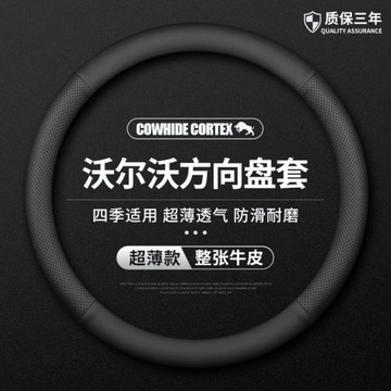 適用沃爾沃XC60 S60 S90 XC40 C40 XC90 V60 V90 S40方向盤套把套