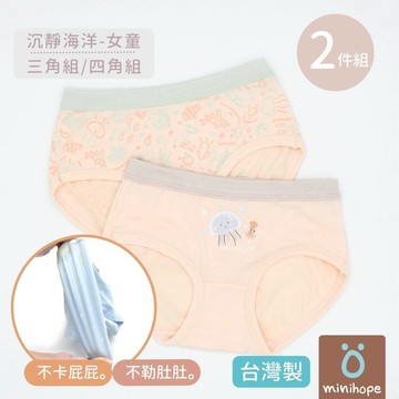 minihope兒童內褲2件組