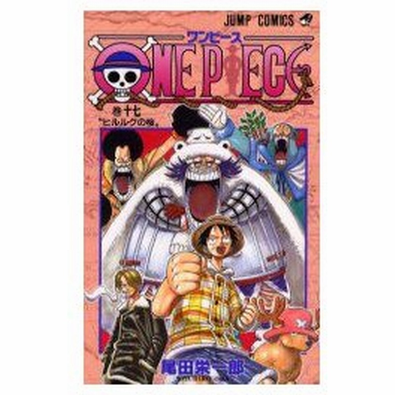 One Piece 巻17 ヒルルクの桜 尾田栄一郎 著 通販 Lineポイント最大0 5 Get Lineショッピング