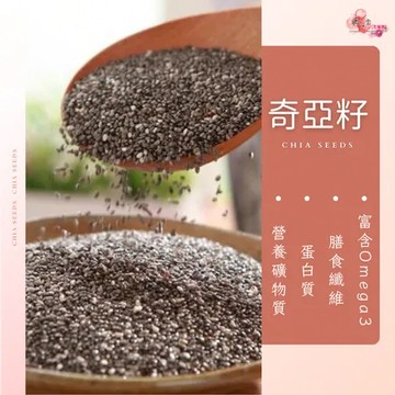 【正心堂】奇亞籽 500克 大包裝 1公斤(500克X2)/組