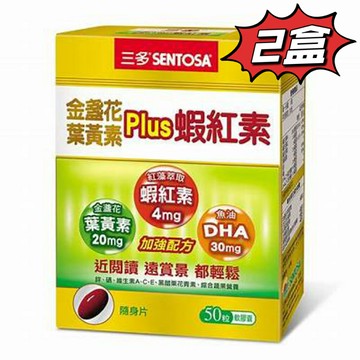 【兩盒特惠組，領券再折$100元】三多金盞花葉黃素Plus蝦紅素軟膠囊 (50粒/盒)