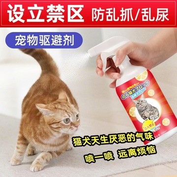 【台灣出貨🔥】日系驅貓神器 驅貓劑 貓狗趕逐劑 驅貓器神器 貓嫌劑貓犬忌避劑 寵物禁區噴霧防狗尿貓尿 趕誘導訓練噴劑