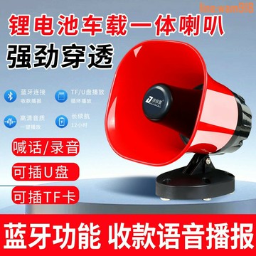 【店長推薦】大功率充電叫賣喇叭大音量擺地攤錄音藍牙喊話器車載宣傳播放音響