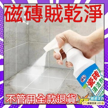 🌻全店隔日達🌻瓷磚清潔劑 浴室清潔劑 強力去汙傢用磁磚清潔劑 除水垢清潔劑 馬桶清潔劑 地闆擦地磚去黃清潔劑 厠所清