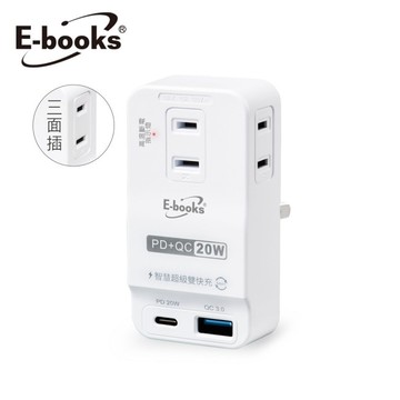 E-books B83 20W PD+QC3.0 三插二埠壁插