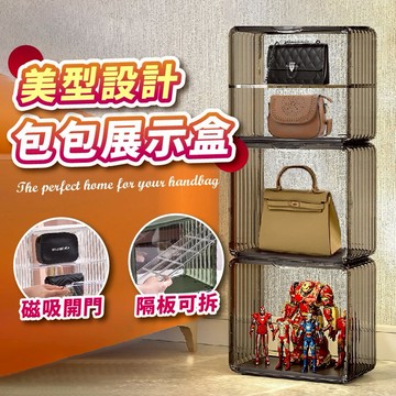 【Gooday✨出清優惠】包包展示盒 包包收納盒 磁吸展示盒 化妝品收納 包包收納 包包展示 磁吸收納盒 透明展示盒