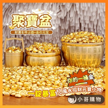 【台灣出貨】聚寶盆 招財擺飾 金元寶 招財擺件 招財小物 百福聚寶盆 琉璃元寶 聚寶盆擺件 小金元寶 銅元寶 元寶