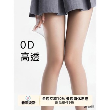 抵達一樓0d黑絲性感純欲超薄黑色絲襪防勾絲高透女光腿神器打底襪