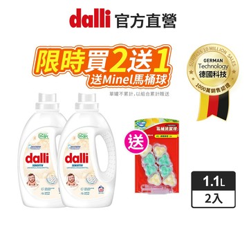 【dalli達麗】抗敏超濃縮酵素洗衣精1.1L  德皮膚科認證 敏感肌 低敏 內衣 寶寶 兒童 皂香
