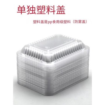 炊樂邦燒烤錫紙盒長方形錫紙碗圓形厚透明蓋外賣鋁箔盒單獨塑料蓋