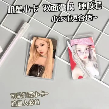 🤍台灣現貨🤍緊湊硬卡膜 三吋卡套 專卡卡套 加厚覆膜卡夾 防塵卡夾 咕卡卡套 防摺卡套 小卡保護套 透明卡套 保護套