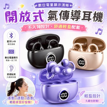 【現貨】夾耳式藍芽耳機5.4 柏林之聲 AI智能降噪 骨傳導不入耳耳機 ows開放式運動耳機 耳夾式藍牙耳機 交換禮物