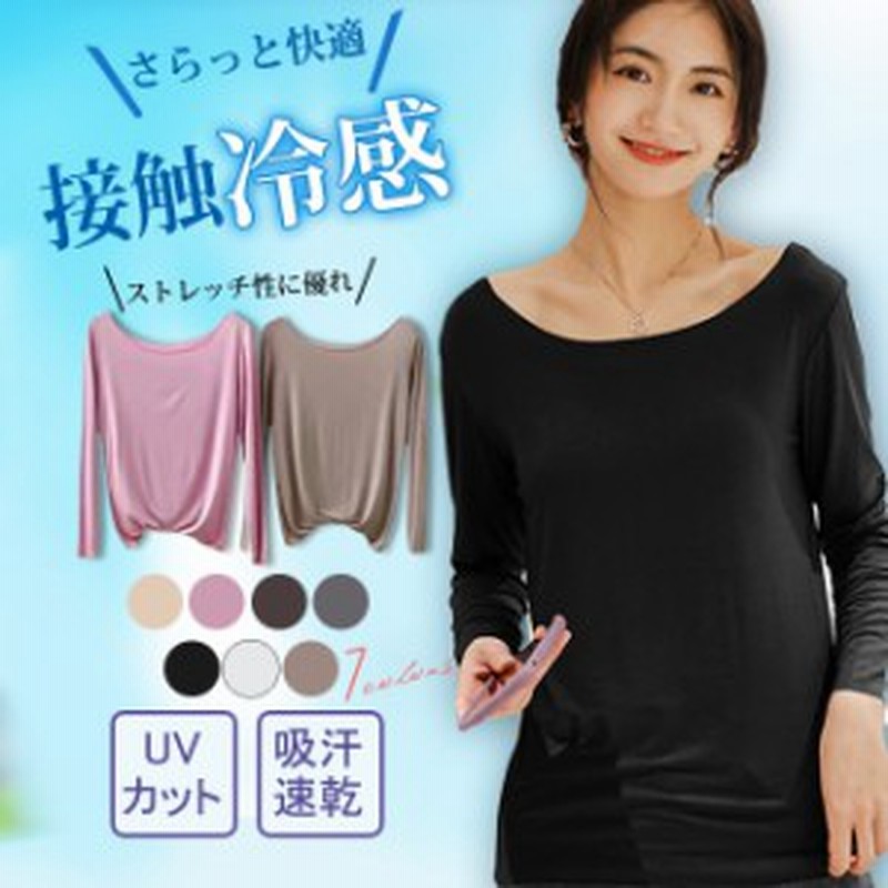 インナー ｔシャツ トップス 長袖 レディース 夏用 接触冷感 涼感 日よけ 春夏用 紫外線対策 重ね着 クルーネック ファション Uvカット 通販 Lineポイント最大7 0 Get Lineショッピング