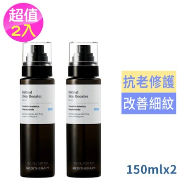 韓國Meditherapy 抗老修護視黃醛A醛精華150ml(國際航空版)超值2入