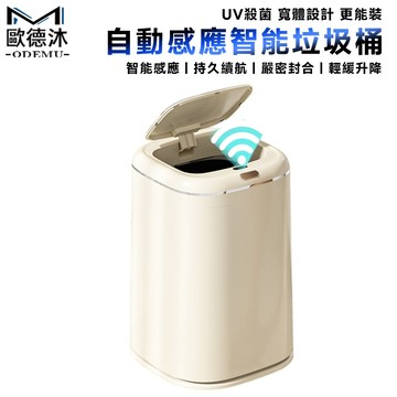 垃圾桶 智能垃圾桶 超大容量35/40公升 感應式垃圾桶 防水垃圾桶 密封垃圾桶 持久續航 降音除噪【歐德沐】