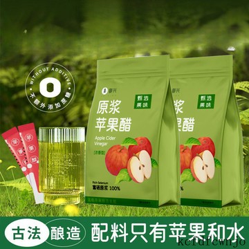 現💯貨  原漿蘋果醋小包裝無糖0脂肪0添加卽食正品富硒蘋果釀造1袋裝 LN5Y